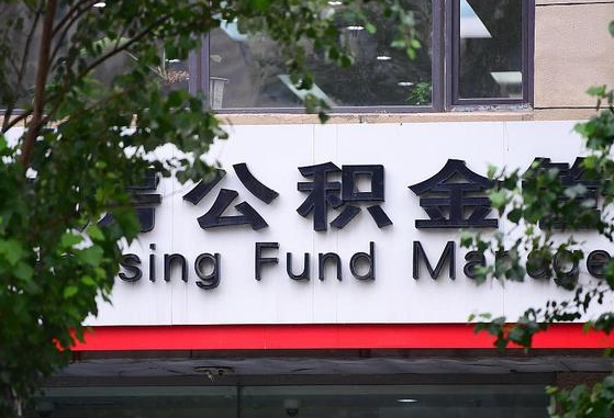 公积金基数8000每月扣多少-沂源公积金代办平台
